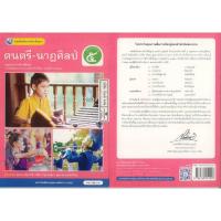 ราคา ดนตรี-นาฏศิลป์ 68 ป.5 พว. 75.- สมชาย ฟ้อนรำดี และคณะ 9786160551903 B5 (26629820571)