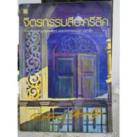 ราคา จิตรกรรมสีอะครีลิค - อาจารย์อนันต์ ประภาโส (18882644797)