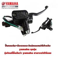 ราคา ปั๊มบนเดิมYamaha ปั้มบนมือเบรคเดิม( สีดำ ) ยามาฮ่า ทุกรุ่น พร้อมส่ง ก้านเบรคเดิม ปั้มบนมือเบรค (27629923123)