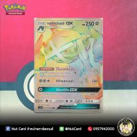 ราคา [Pokemon] เมทากรอส GX (AS1b A 173/150 HR) (6936028970)