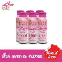 ราคา Blink (บริ๊งค์) คอลลาเจน 4000มก. (50มล.x6ขวด) (3688998480)