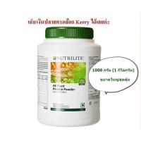ราคา 1 KG (1000 กรัม) โปรตีนแอมเวย์ นิวทริไลท์ ออล แพลนท์ โปรตีน Nutrilite All Plant Protein by Amway โปรตีนสกัดจากถั่วเหลือง (1145412585)