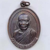 ราคา เหรียญรุ่นพิเศษ หลวงปู่บัว วัดป่าหนองแซง จ.อุดรธานี ปี 2537 เนื้อทองแดง ตอก 2 โค๊ต (4771725926)