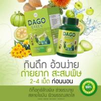 ราคา DAGO GREEN ดาโก กรีน ดีท็อกซ์(60 เม็ด) (3119106249)
