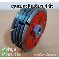 ราคา กรีดผนัง ,กรีดปูน ,หินเจียร์ 4นิ้ว (9867385289)