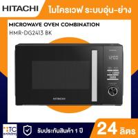 ราคา ไมโครเวฟ Hitachi รุ่น HMR-DG2413 BK (41859073580)