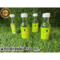 ราคา น้ำยาล้างเล็บ ยาล้างเล็บแลปป้า ขนาด 50 มล. (5930110356)