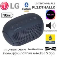 ราคา LG ลำโพงบลูทูธ LG PL2.DTHALLK ลำโพงบลูทูธ ขนาดพกพา พลังเสียง 5 วัตต์ Sound Boost mode ประกันศูนย์ 1 ปี (21915733303)