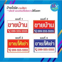 ราคา ป้ายขายบ้าน-ให้เช่าขายที่ดิน ขาย/เช่าบ้าน ที่ดิน อาคารพาณิชย์ คอนโด(กดสั่งแล้วแจ้งแก้ไขแบบในแชทนะคะ) (23350787827)