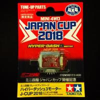 ราคา มอเตอร์ทามิย่า รุ่น Japan Cup 2018 Hyper Dash3 LIMITED EDITION No.95111 มอเตอร์หัวเดียว (4131491704)