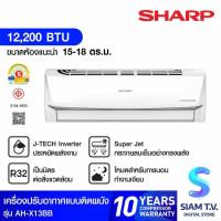 ราคา SHARP แอร์ เครื่องปรับอากาศติดผนัง 12,200 BTU INVERTER รุ่นAH-X13BB โดย สยามทีวี by Siam T.V. (47252857206)