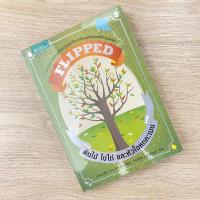 ราคา ต้นไม้ ไข่ไก่ และหัวใจหกคะเมน / เวนเดอลีน (26872449179)