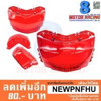 ราคา ฝาไฟท้ายเดิม YAMAHA Grand Filano (1908822240)