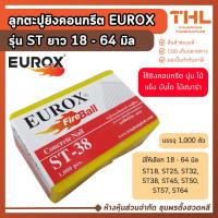 ราคา EUROX ตะปูยิงคอนกรีต (1000 ตัว) รุ่น ST ยาว ST18 - ST64 ยิงปูน ไม้เนื้อแข็ง บัว พาเลท ไม้เฌอร่า (29789824214)