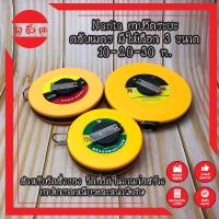 ราคา Narita เทปวัดระยะ ตลับเมตร มีให้เลือก 3 ขนาด 10-20-30 m. สำหรับวัดสิ่งของ วัดที่ วัดในงานก่อสร้าง (13938850036)