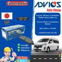 ราคา Advicsผ้าดิสเบรคหน้า Toyota Hiace Commuter ปี2019 /All new Commuter ปี 2019-2023 GDH 322/ผ้าเบรคหน้า (29236712870)