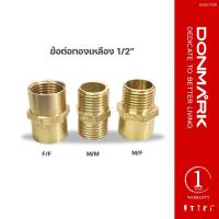 ราคา DONMARK นิปเปิลทองเหลือง 4 หุน เกลียวนอก รุ่น NP-224/2 (5332323729)