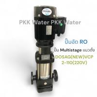 ราคา ปั้มอัด RO ปั๊ม Multistage แนวตั้ง DOSAG(NEW) VCP 2-110(220V) (25576020441)