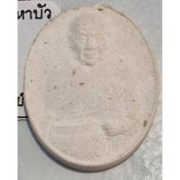 ราคา หลวงตามหาบัว เหรียญมวลสาร (24878516243)