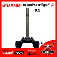 ราคา แผงคอ X1 / X-1 / เอ็กซ์วัน แท้ศูนย์ 5YW-F3340-00 ชุดแกนคอรถ แผงคอล่าง (20775139342)