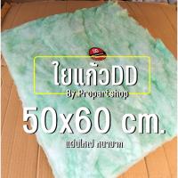 ราคา ใยแก้วDD ใยแก้วท่อไอเสียมอเตอร์ไซค์ ยัดปลายท่อ ขนาด 50x60cm. แผ่นเดียวยัดท่อได้ 1 ใบ (11813732470)