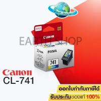ราคา CANON CL-741 TRI COLOR (1029315166)