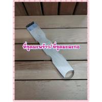 ราคา ขูดมะพร้าว ขูดเฉาก๊วย ขูดมะละกอ ที่ขูด2หัว ขูดมะพร้าวด้ามไม้ ขูดโค้ง ขูดเจาะ ขูดมือแมว ขูดทำอาหาร ขูดทำขนม (19165221826)