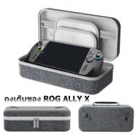 ราคา Rog Ally / Rog Ally X Bag กันกระแทก EVA Drop-resistant Hard Bag อุปกรณ์เสริมกระเป๋าเก็บกระเป๋าถือแบบพกพา (45704529142)