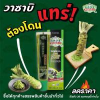 ราคา วาซาบิ-โอ WASABI-O วาซาบิแบบหลอด 43 g. (27132086569)