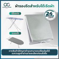 ราคา ผ้ารองรีด TC20-TC28 เคลือบสารสะท้อนความร้อน รีดง่าย เรียบเร็ว สินค้าพร้อมส่ง (22075903819)