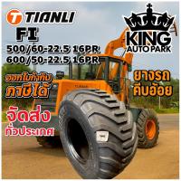 ราคา ยางรถอุตสาหกรรมและการเกษตร ยางรถคีบอ้อย ขนาด 600/50-22.5 ,500/60-22.5 16PR รุ่น FI ชนิด TL ยี่ห้อ TIANLI (49150600829)