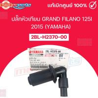 ราคา ปลั๊กหัวเทียน แกรนฟีลาโน่ GRAND FILANO 125i 2015 YAMAHA 2BL-H2370-00 Megaparts Store (42069346152)