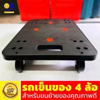 ราคา รถเข็นย้ายของ รถเข็น 4 ล้อ รถเข็นเอกสาร 4 ล้อ รถเข็นอเนกประสงค์ 4 ล้อ รถเข็นเก็บของ รถเข็นล้อเลื่อน รถเข็นสํานักงาน (12519786185)