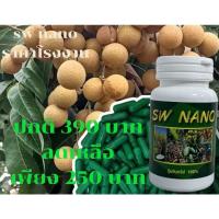ราคา SW NANO ปุ๋ย นาโนแคปซูล ชีวภาพ 100% (21313658353)