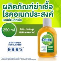 ราคา Dettol 250 ml. ผลิตภัณฑ์ทําความสะอาด (3528580395)