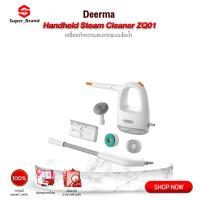 ราคา Deerma Handheld Steam Cleaner ZQ01 เครื่องทำความสะอาดระบบไอน้ำ ไอน้ำอุณหภูมิสูง 100°C กำจัดไรฝุ่นและแบคทีเรีย (42219372395)