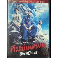 ราคา Over Drive (DVD Thai audio only)/ ทีมซิ่งผ่าฟ้า (ดีวีดีฉบับพากย์ไทยเท่านั้น) (6574742674)