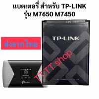 ราคา แบตเตอรี่ สำหรับ Pocket WiFi TP-LINK รุ่น M7450 M7650 รหัส TBL-53A3000 ความจุ 3000mAh ส่งจากไทย (29390128726)