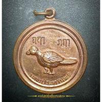 ราคา เหรียญนกคุ้ม เทพประธานพร (18852246732)