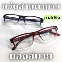 ราคา แว่นสายตายาว ขาสปริง อ่านหนังสือ ดูคอม สายตายาว +100 ถึง+400 แว่นอ่านหนังสือ (26070914611)