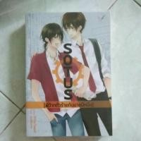 ราคา Sotus พี่ว้ากตัวร้ายกับนายปีหนึ่ง (34468289)