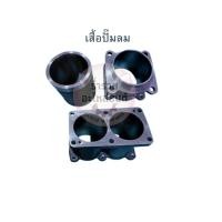ราคา เสื้อปั๊มลม รถบรรทุก สิบล้อ ISUZU 6UZ1 95mm (57704501387)