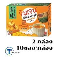 ราคา THA shop 2x(10ซอง/กล่อง) Gingen จินเจน ขิงผงสำเร็จรูป สูตร 3 ขิง ขิงผง เครื่องดื่มขิง Ginger เครื่องดื่มสมุนไพร น้ำขิง (15838332252)