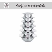 ราคา ชามซุปสแตนเลสตราหัวม้าลาย ขนาด 12-20 ซม. ขายแยกเป็นใบๆชามซุป ถ้วยสแตนเลสมีหู ถ้วยมาม่า (24719339565)