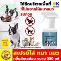 ราคา สเปรย์ป้องกันสุนัขและแมวฉี่ล้อรถ สเปรย์ไล่สุนัขและแมว สเปรย์ไล่หมา ไล่แมว Stopp Dog & Cats repellent spray 330ml (19439904179)