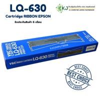 ราคา LQ-630 ตลับผ้าหมึกดอทฯ สีดำ Cartridge RIBBON EPSON (Compatible) (26463616329)