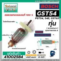 ราคา ทุ่นจิ๊กซอว์ BOSCH รุ่น GST54 , PST54 , PST54E ,GST65 *ทุ่นแบบเต็มแรง ทนทาน ทองแดงแท้ 100% * #41002584 (5775082108)