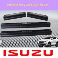 ราคา ชายบันได อีซูซุ มิวเอ็ก isuzu Mu-x 2014-2020 ชุบ+ดำ (4338191947)