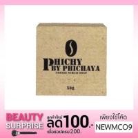 ราคา สบู่สครับกาแฟพิชชี่ 50 g. Phichy Coffee Scrub Soap 50 g. (1514391788)