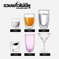 ราคา รวมแก้วไม่มีหูจับ แก้วกาแฟ 2 ชั้น แก้วสองชั้น 70-500 ml. Double Wall Glass ถ้วยกาแฟ แก้วมินิมอล Premium Coffee Glass (24045968820)
